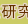 京都府埋蔵文化財調査研究センターのサイトを表示