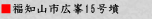 ӂ܂@Ђ݂15ӂ